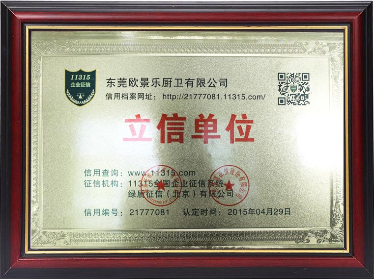 东莞欧景乐厨卫有限公司立信单位