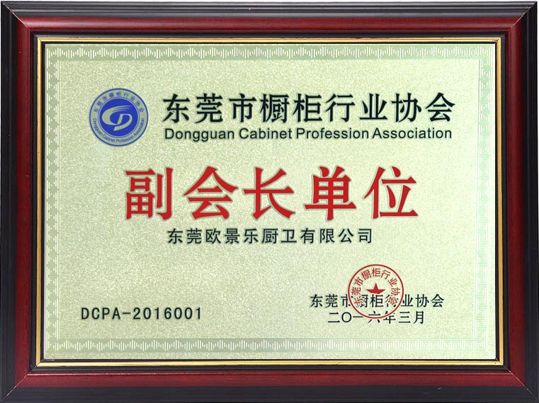 东莞市橱柜行业协会副会长单位