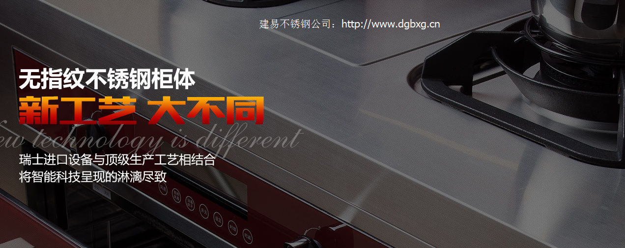 教你选购性价比高不锈钢橱柜---建易不锈钢公司