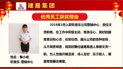 欧景乐-营销中心黎小明 欧景乐-营销中心黎小明