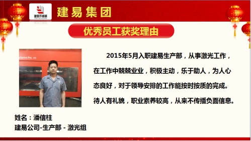 建易公司-生产部潘信柱