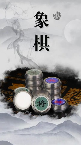 不锈钢象棋