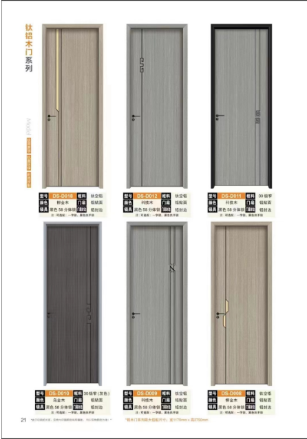 钛铝木门系列1