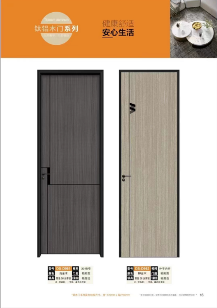 钛铝木门系列
